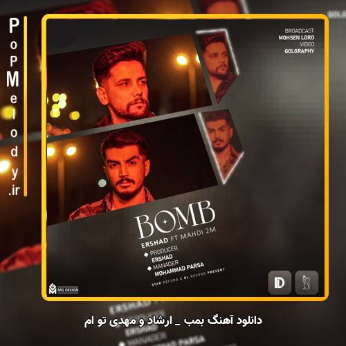 دانلود آهنگ ارشاد و مهدی تو ام بمب